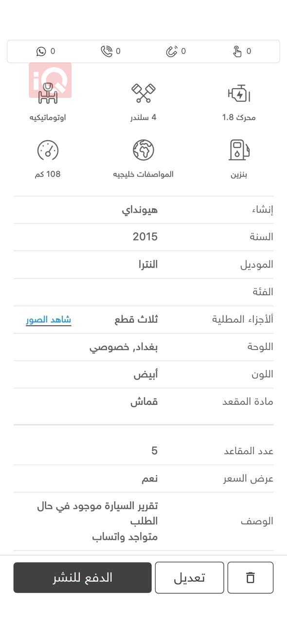هيونداي النترا